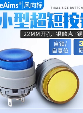 按压式22mm超短按钮开关点动带灯自锁自复位SPB1超薄防水圆形开关