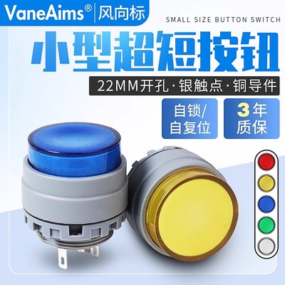 按压式22mm超短按钮开关点动带灯自锁自复位SPB1超薄防水圆形开关