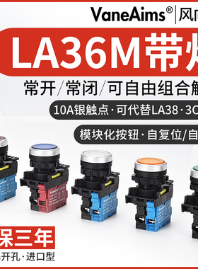 按钮开关LA36M带灯LA38自复位点动自锁XB2点动启动停止按键22mm