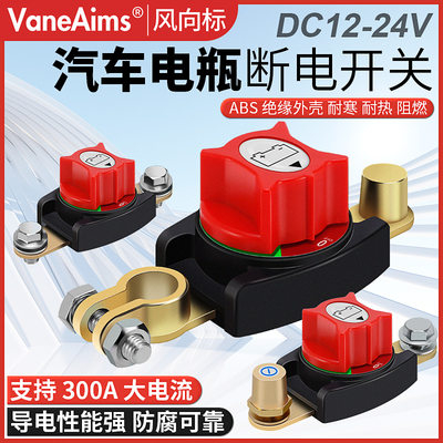 12V24V黄铜加厚大电流汽车电瓶负极柱头断电开关车改装电源开关