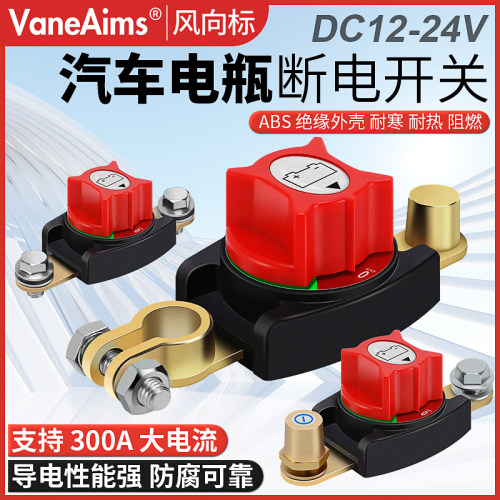 12V24V黄铜加厚大电流汽车电瓶负极柱头断电开关车改装电源开关