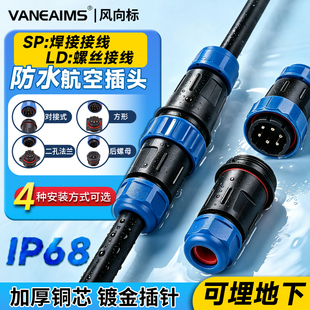 LD免焊防水航空插头插座接头公母对插电线快速接线SP/SD连接器