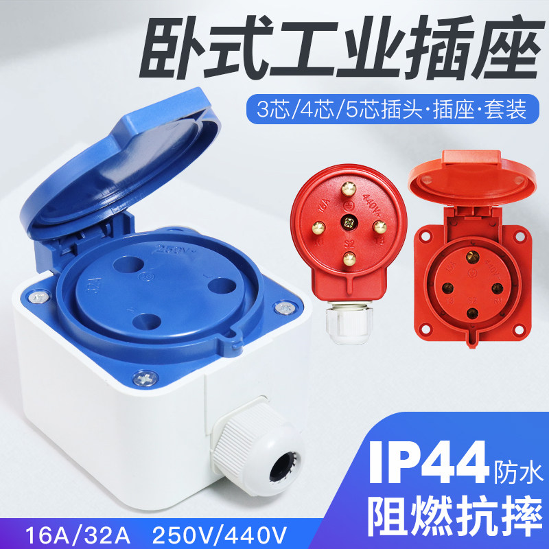 卧式户外工业插座单相380v三相插头3芯5孔防水连接器航空插头明装
