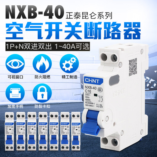 正泰双进双出1p小型断路器