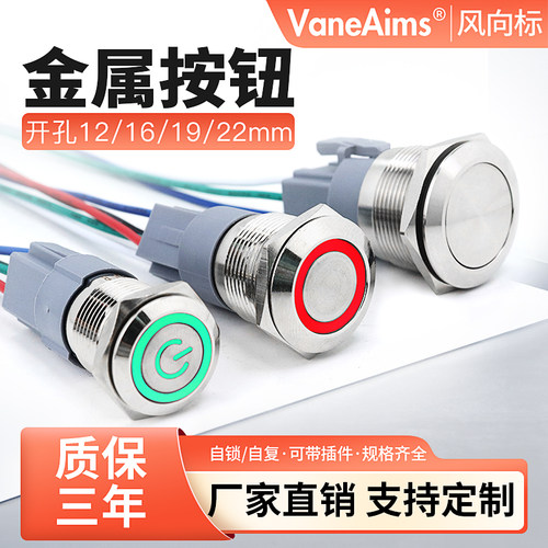 12/16/19/22mm金属按钮环形带灯电源自锁自复防水点动改装开关24v
