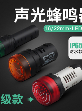 蜂鸣器220v断续声ad16-22sm 22MM金属声光闪光蜂鸣报警器防水12v