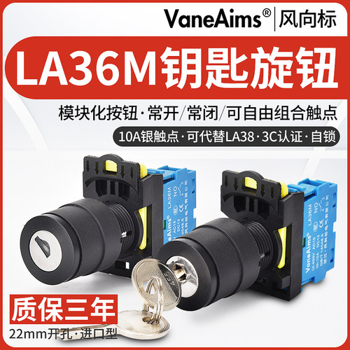 钥匙转换二档自锁型常开按钮