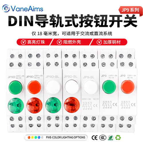 导轨式按钮开关自复自锁带灯