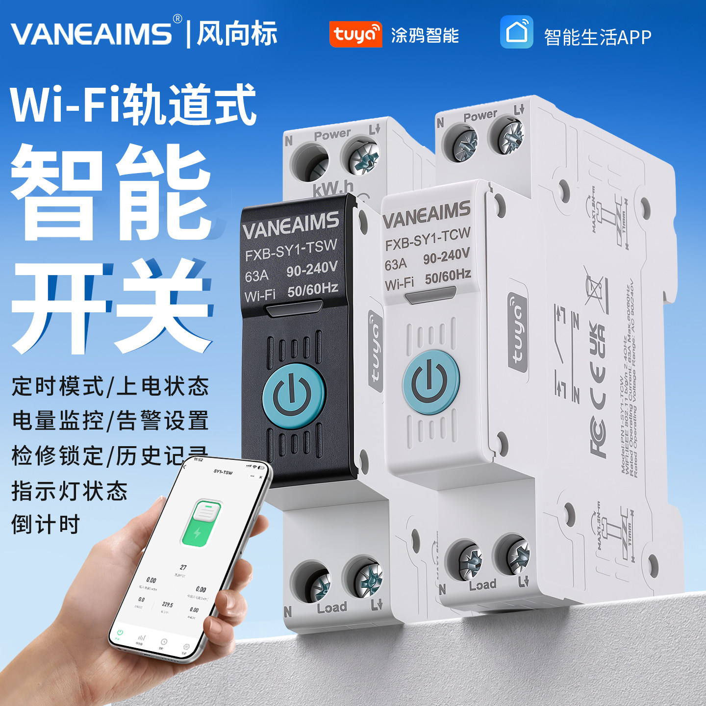 VaneAims涂鸦wifi智能远程控制开关手机遥控定时通断器电路保护器图片