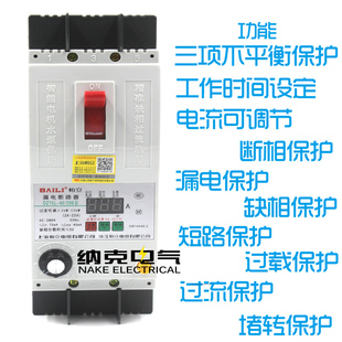 缺相保护器 1.1KW 三相电机潜水泵风机 7.5KW断相漏电断路器380V