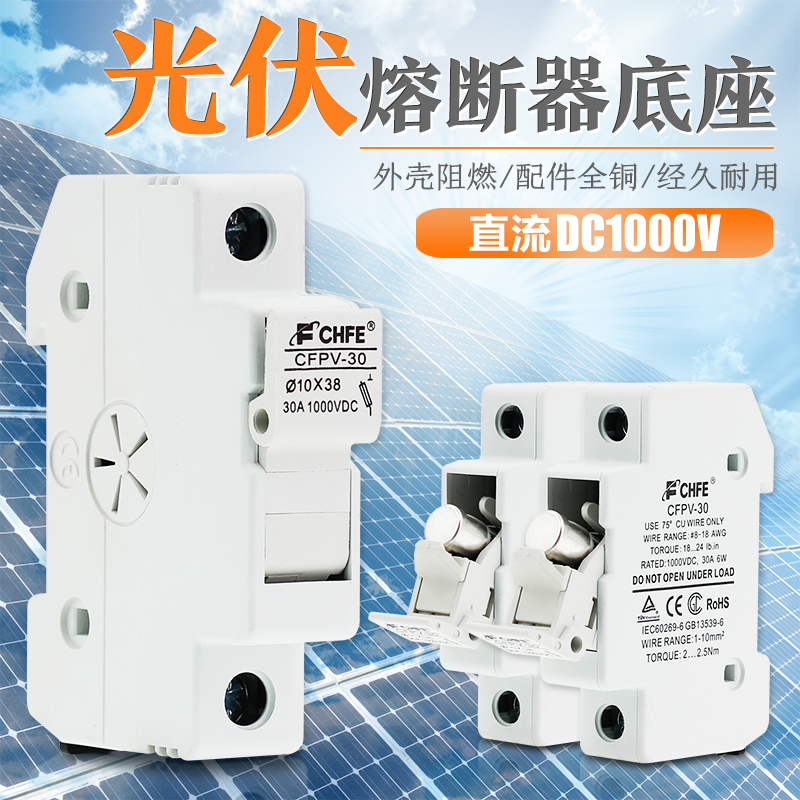 直流熔断器 光伏保险底座DC1000V15A 直流熔断底座FXBPV-30 1P30A