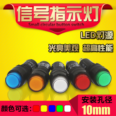 NXD-211小型LED指示灯信号灯 10mm红黄绿白蓝 6.3V12V24V36V220V
