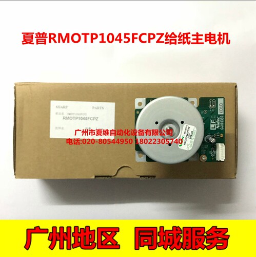 全新原装  夏普MX-M2658U M2658N M3158U M3158N 给纸电机 主电机