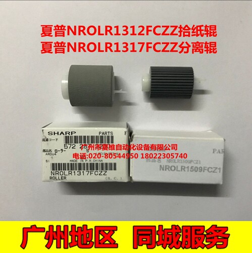 全新原装 夏普AR-M351U 451U M351N 451N 3511 原稿搓纸轮 分离辊