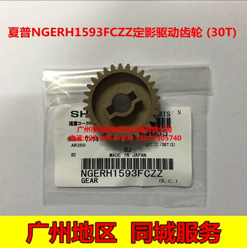 全新原装 夏普AR-M351U 451U M351N 451N M350U 定影驱动过桥齿轮