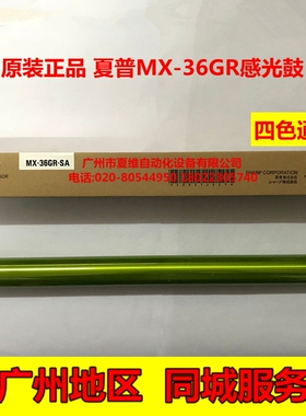 夏普感光鼓 MX-3110NC 3111NC 3610NC 3611NC 3640NC十万寿命鼓芯