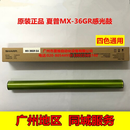 夏普MX-36长寿命感光鼓2018UC 2318UC 2008UC 2508UC 2618N单鼓芯
