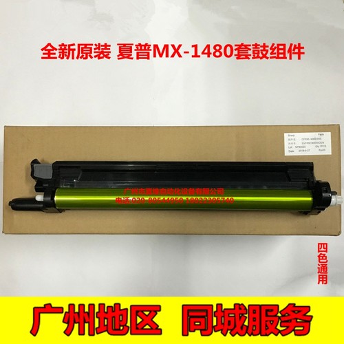 全新原装 夏普MX-36套鼓 3140NC 3128NC 3611NC 3640NC感光鼓组件