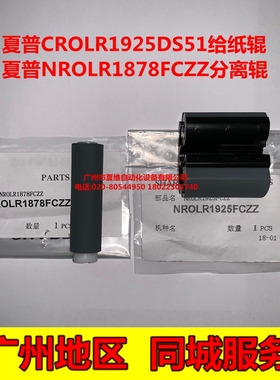 全新原装 夏普MX-M365N M464N 465N 564N M565N手动给纸辊 分离轮