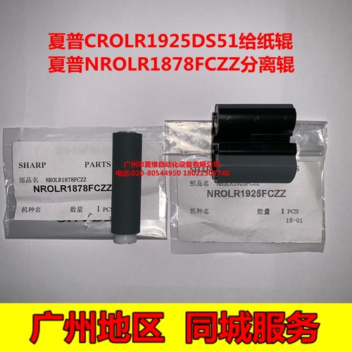 全新原装 夏普MX-3110NC 3111NC 3640NC 2338NC手动给纸辊 分离轮