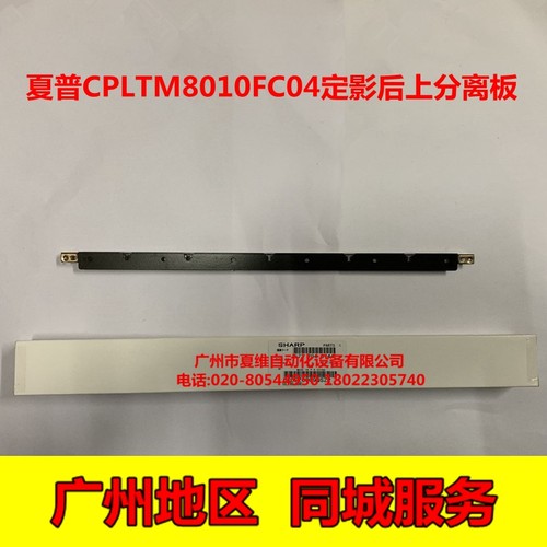 夏普3218NC 3111N 3610NC 3611NC 3640NC分离导板 定影后上分离板