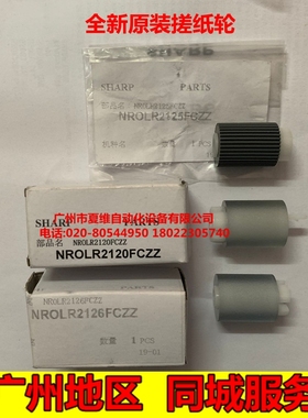 夏普402R S502R S502D S602D B4052R 6051R B5051R纸盘搓纸分离辊