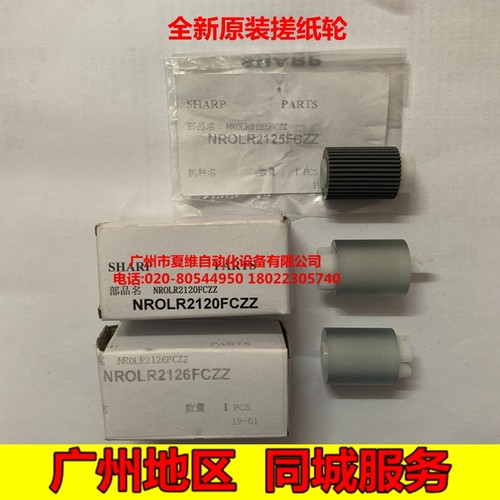 夏普纸盘搓纸轮原装正品分离辊