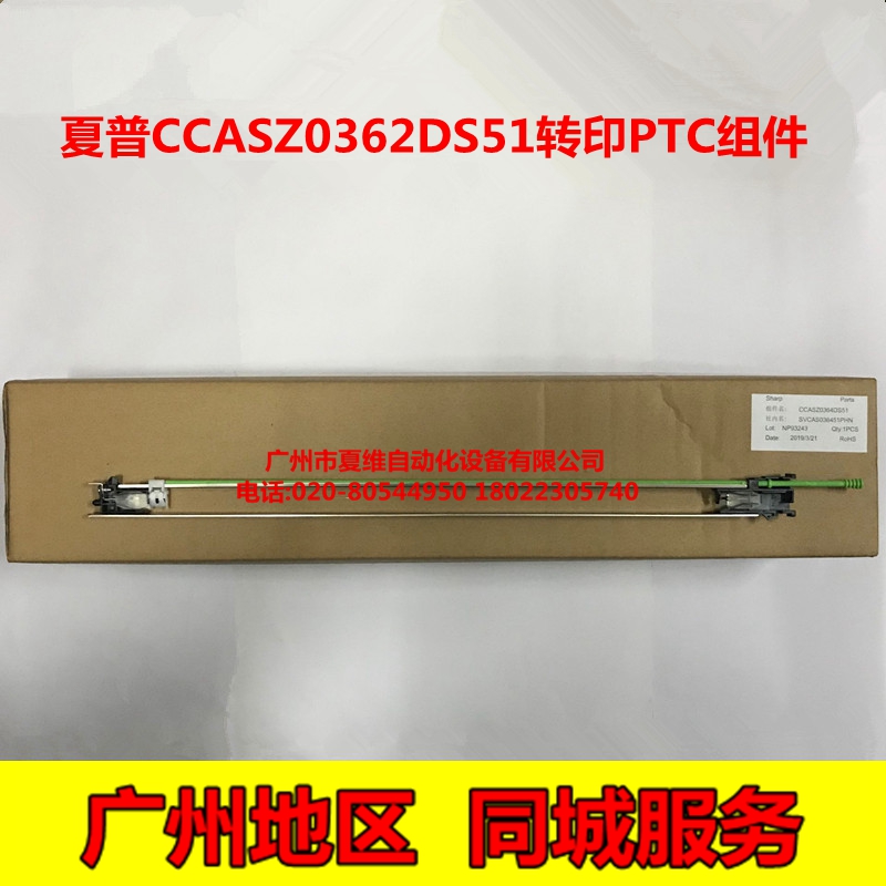 全新原装 夏普MX-2621R C3121R C3081RV C3581RV 4081转印PTC组件 办公设备/耗材/相关服务 复印机配件 原图主图