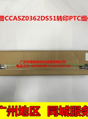 全新原装夏普MX-C4082R C5082D C6082D S502DC S602DC转印PTC组件