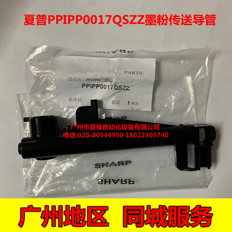 全新原装夏普MX-M3508U  M3508N 2628L M264N M354N 墨粉传送导管