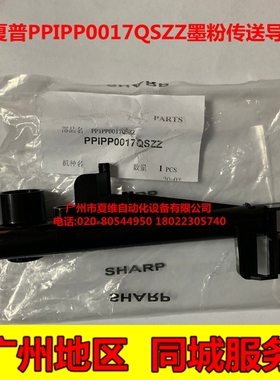 全新原装夏普MX-M261 M261N M311 M311N M260N M310N墨粉传送导管