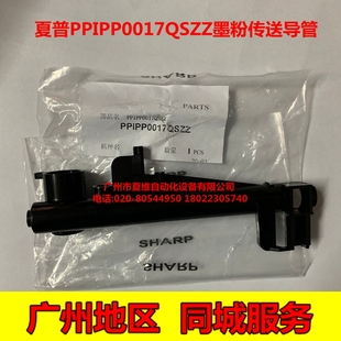 M3508N M3508U 2628L M264N 墨粉传送导管 全新原装 M354N 夏普MX