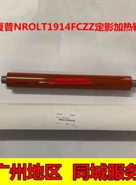 全新原装 夏普MX-2018UC 2010UC DX-2008NC 2508NC定影上轴加热辊