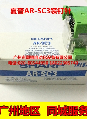 全新原装 夏普MX-M5608N M5658N B4621R B5621R鞍式 内置装订针盒