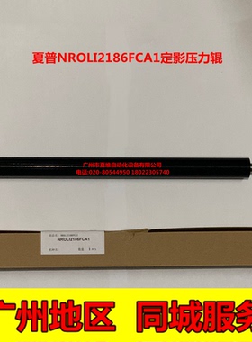 全新原装夏普SF-S351R S361N S461N S501D S601D定影下轴压力辊