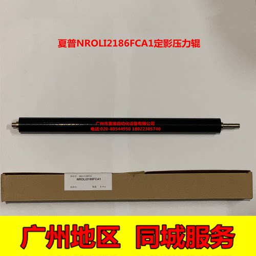 全新原装夏普MX-B4052R B6051R  B5051R B4051R定影下轴 压力辊