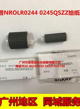 全新原装 夏普BP-2522X 2322R 2522R S245R纸盘搓纸轮 分类分离辊