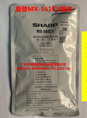 原装正品夏普MX-561CV标签载体SF-S361N S361NV S461N S461NV铁粉