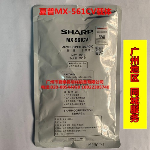 原装正品夏普MX-561CV带标载体 M3608N M3658N B4621R B5621R铁粉