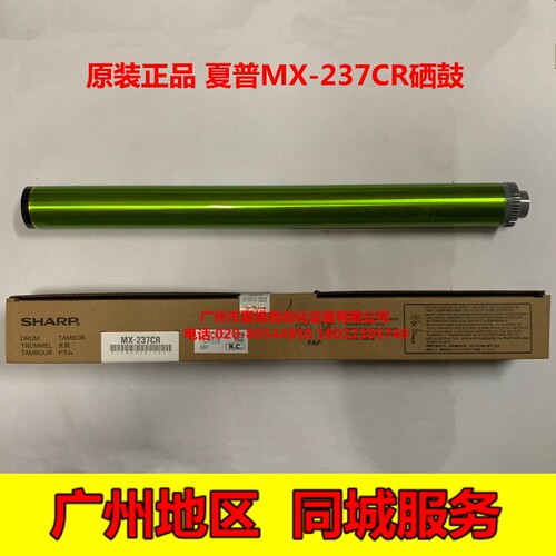 原装正品 夏普MX-237CR带标感光鼓2658U M2658N 3158U M3158N鼓芯