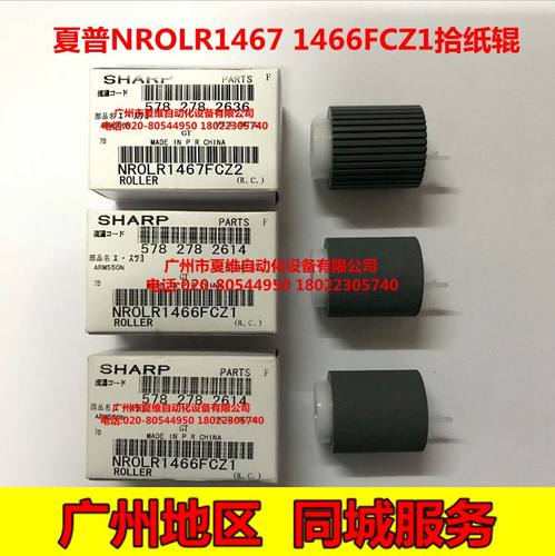 全新原装 夏普MX-2611N 2610 3110 3140 3640NC纸盘搓纸轮 分离辊
