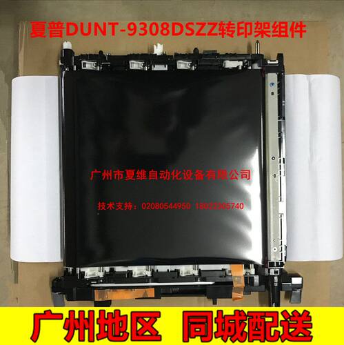 原装夏普MX-3060N 3550N 3560N 3070N 3570N 4070N第一转印架组件