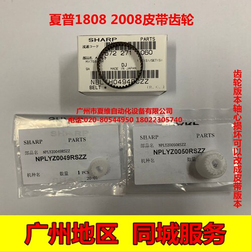 全新原装 夏普AR-3020DZ 3818SZ 3821DZ 3818N 3821N显影齿轮皮带