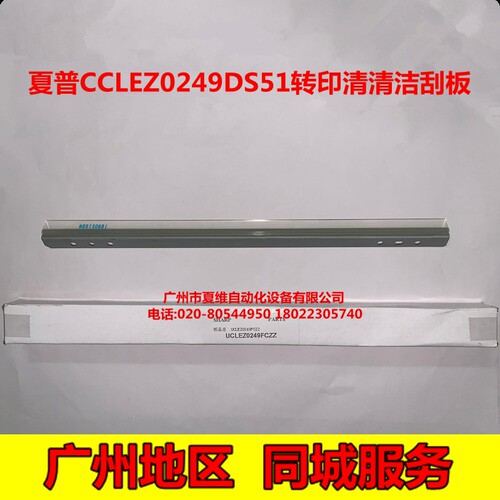 全新原装 夏普MX-3550N 3560N 3070N 3570N 4070N第一转印刮板