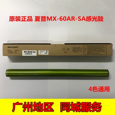 原装正品 夏普MX-60AR感光鼓2621R C3121R C3081RV C3581RV硒鼓芯