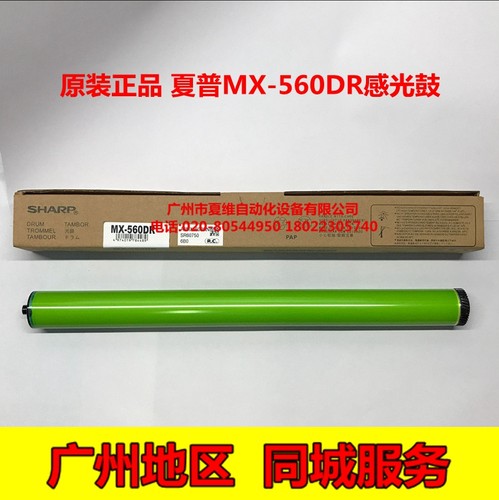 原装夏普MX-560DR感光鼓 MX-B4051R B6081D B5081D B4081D硒鼓芯