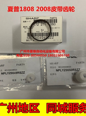 新夏普SF-S285R S315R M2851R M3151R M3551显影仓组件 齿轮 皮带