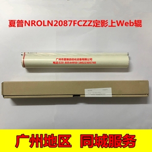 7508N 6508N 654N 754N定影上下清洁纸 带 全新原装 清洁辊 夏普MX