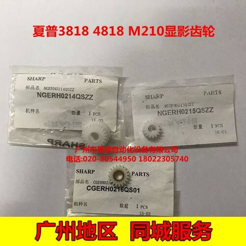 全新原装 夏普 MX-M180D M210D 2028D 4018 4021 2018L显影器齿轮