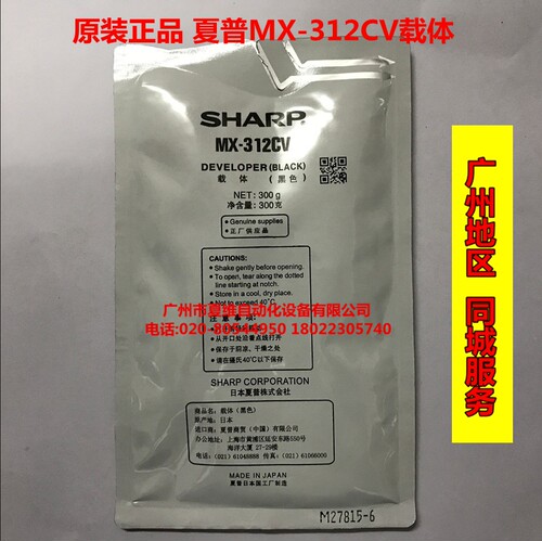原装正品 夏普MX-312CV铁粉 MX-M3108N M3508U M3508N 2628L载体